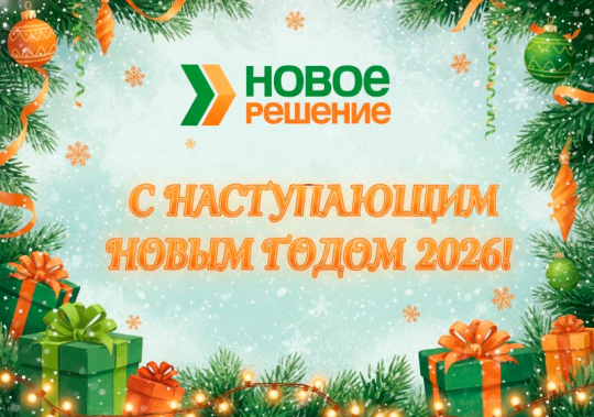 Режим работы в Новогодние праздники 2025-2026