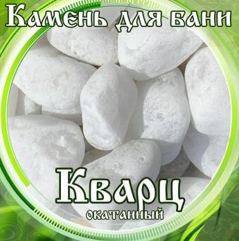 Камни для бани Кварц окатанный 15кг в Севастополе