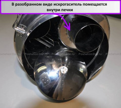 Искрогаситель Средний