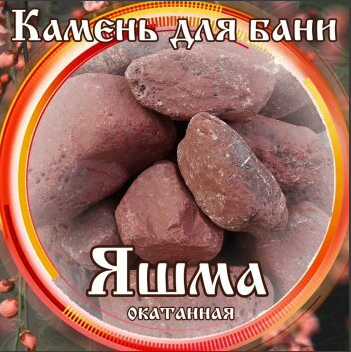 Камни для бани Яшма окатанная 15кг в Севастополе
