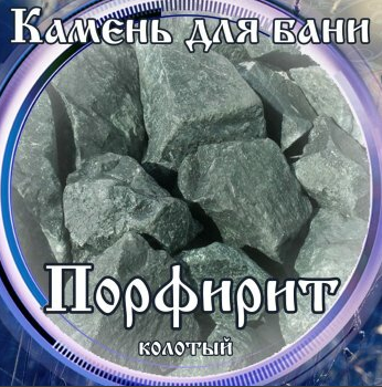 Камни для бани Порфирит Колотый 15кг в Севастополе