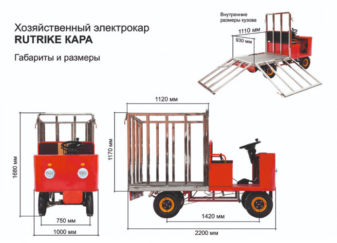 Грузовая электрическая тележка RuTrike КАРА в Севастополе