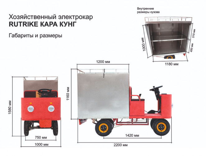 Грузовая электрическая тележка RuTrike КАРА КУНГ в Севастополе