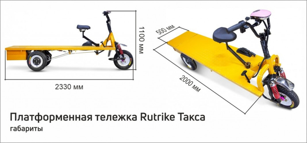 Платформенная тележка электрическая RuTrike ТАКСА в Севастополе