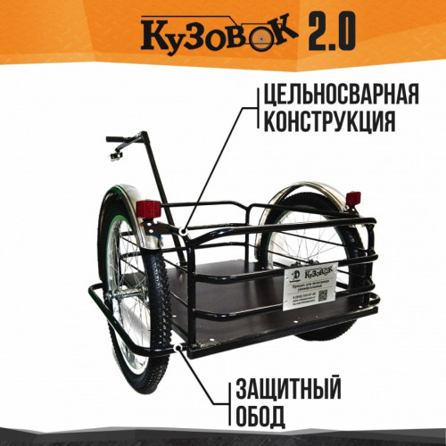 Велоприцеп Кузовок 2.0 в Севастополе