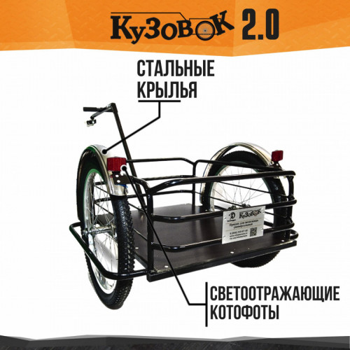 Велоприцеп Кузовок 2.0 в Севастополе