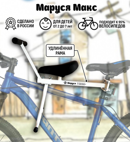 Велокресло переднее Маруся Max с ручкой в Севастополе