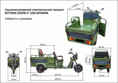 Грузовой электрический трицикл RuTrike Вояж П Трансформер Грузовой электрический трицикл RuTrike Вояж П Трансформер