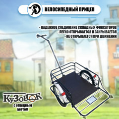 Велоприцеп Кузовок 3.0 с откидным бортом