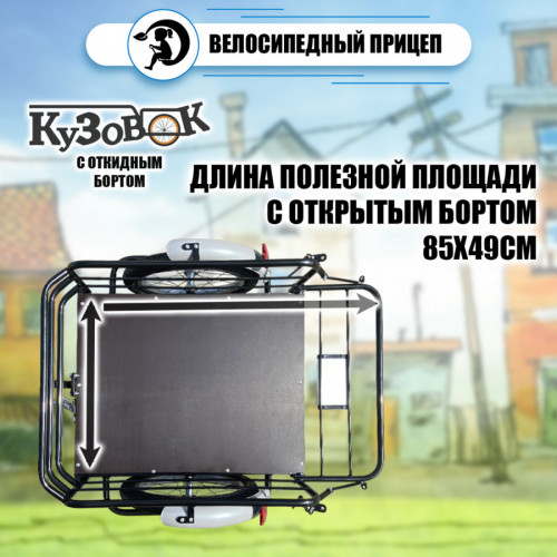 Велоприцеп Кузовок 3.0 с откидным бортом в Севастополе