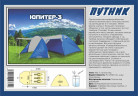 Туристическая палатка Путник Юпитер 3 в Севастополе
