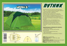 Туристическая палатка Путник Уран 3 в Севастополе