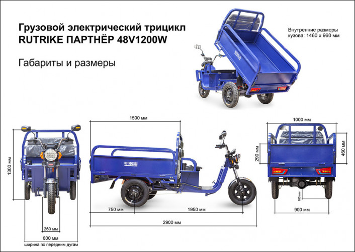 Грузовой электрический трицикл Rutrike Партнёр 1500 в Севастополе