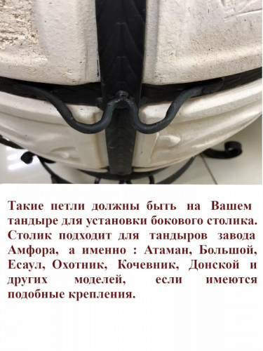 Боковой столик для тандыра в Севастополе