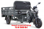 Грузовой электрический трицикл RuTrike D4 NEXT PRO 1800 в Севастополе