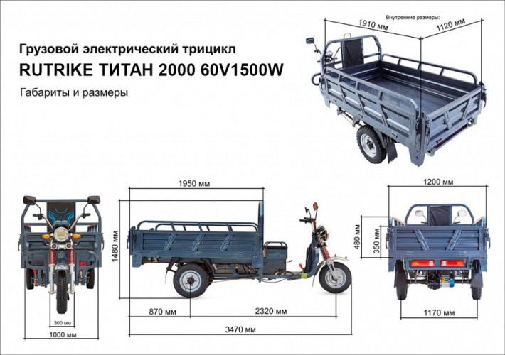 Грузовой электрический трицикл Rutrike Титан 2000 в Севастополе