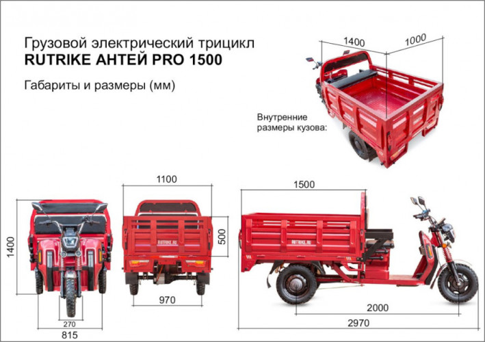 Грузовой электрический трицикл Rutrike Антей Pro 1500 в Севастополе