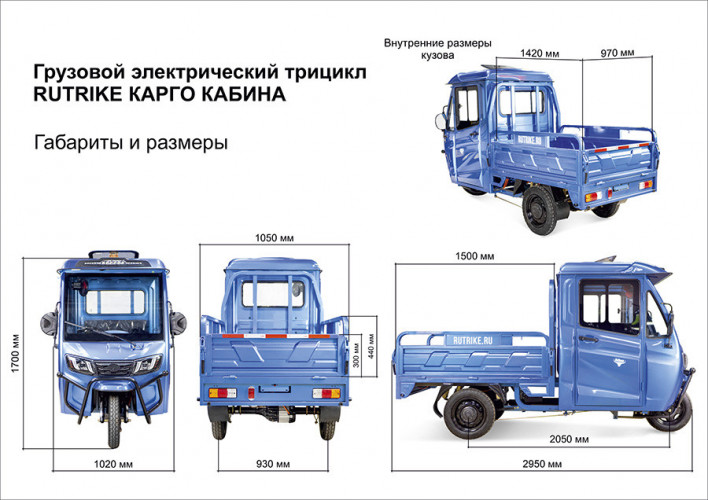 Грузовой электротрицикл Rutrike КАРГО Кабина 1500 в Севастополе