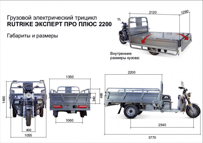 Грузовой электротрицикл Rutrike Эксперт ПРО Плюс 2200 в Севастополе