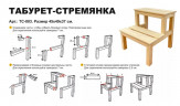Табурет-стремянка деревянный в Севастополе